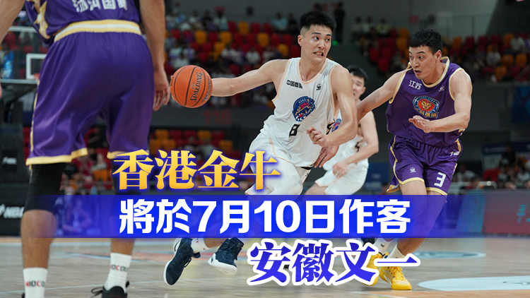 92:91險勝江蘇湯溝國藏 香港金牛3連捷NBL排榜首