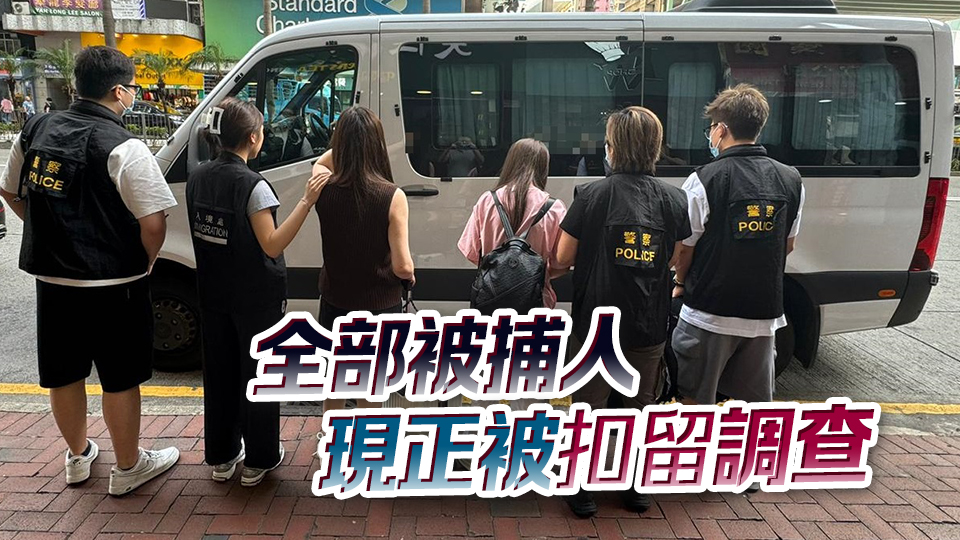 警方聯同入境處灣仔掃黃 拘7女 涉違反逗留條件