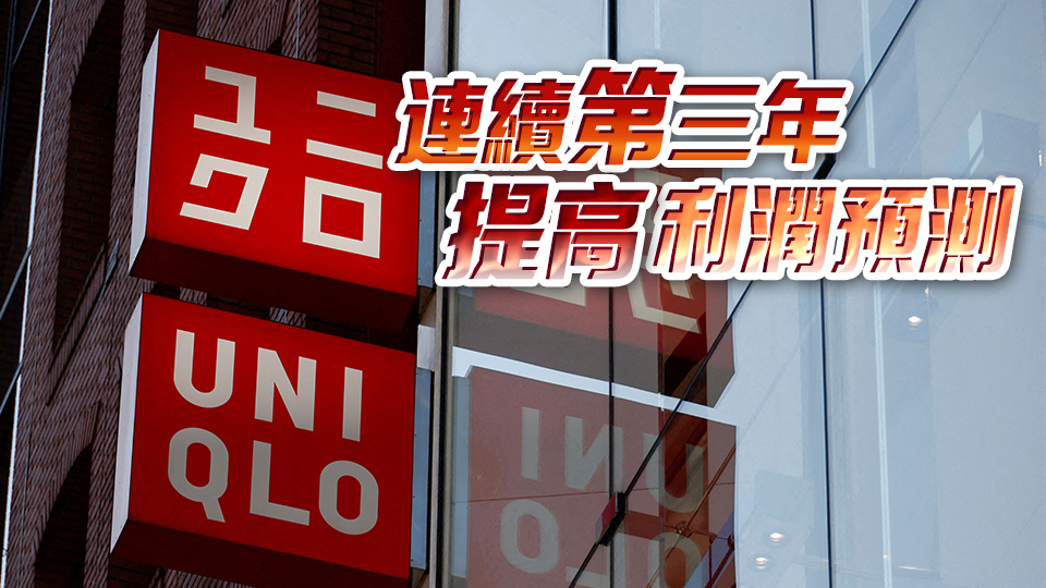 UNIQLO母公司迅銷集團停牌