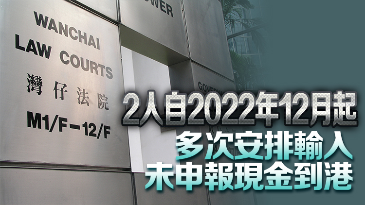 涉洗黑錢1800萬元 2男子罪成分別判囚28月及30月