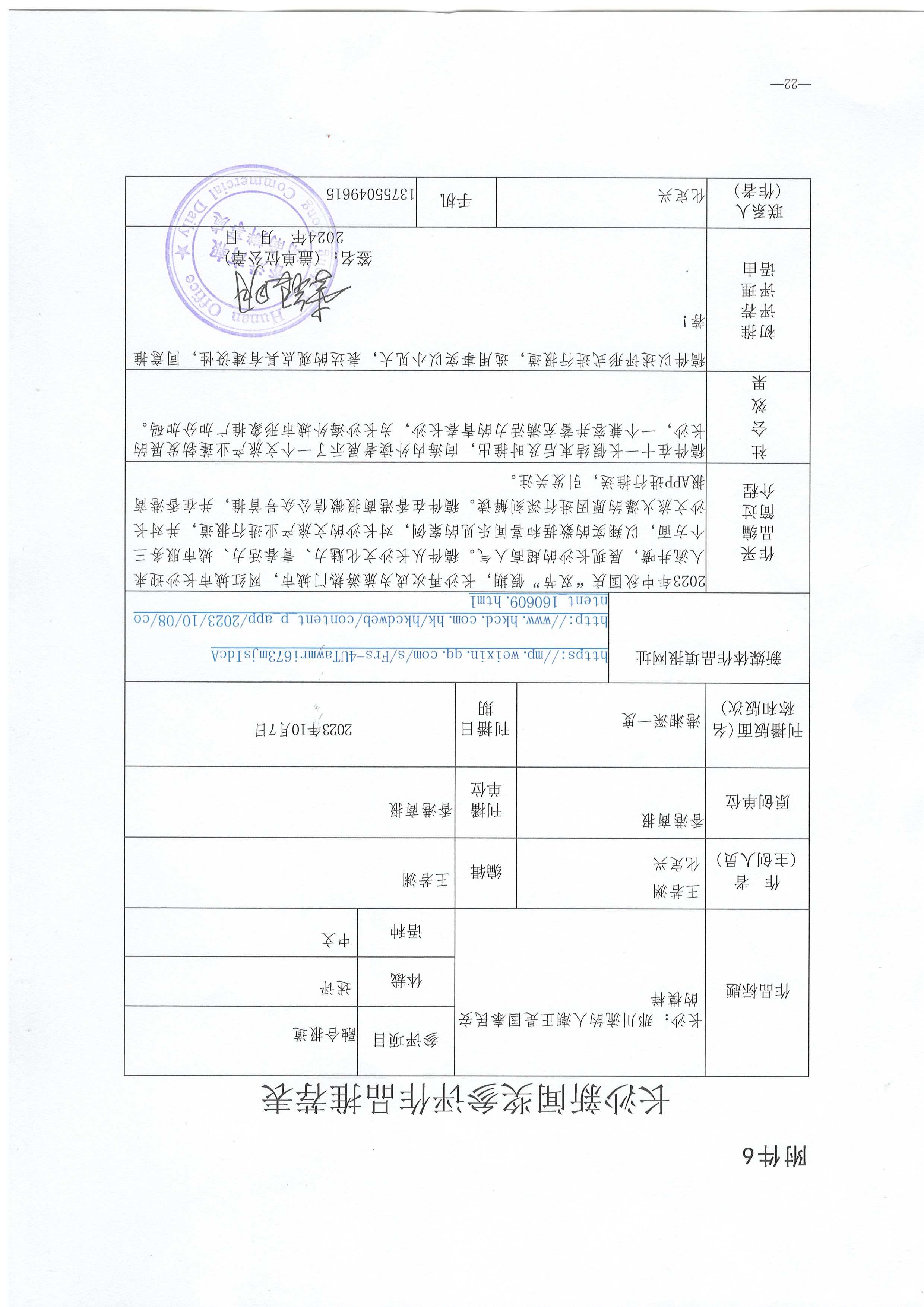 關於推薦報送2023年度長沙新聞獎參評作品的公示