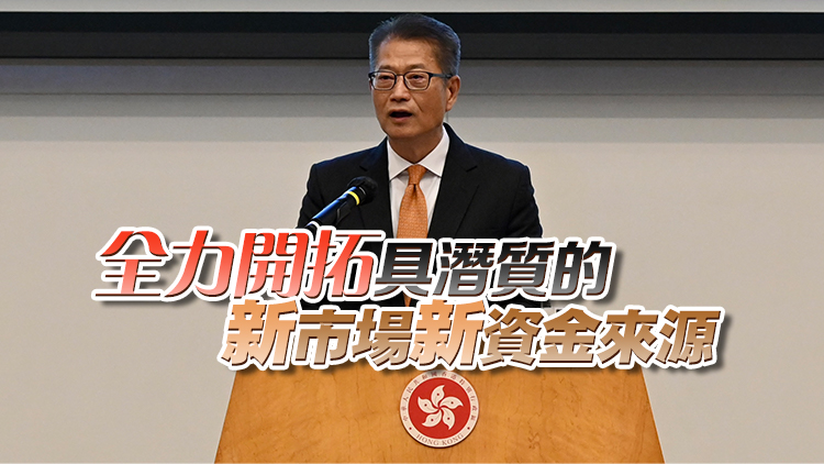 陳茂波：本港整體經濟保持增長 發揮好國際化優勢貢獻國家