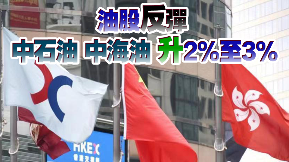 【午市焦點】港股半日升217點 騰訊阿里升2%