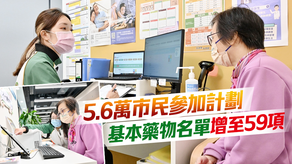 慢病共治計劃8月起新增16項新藥 今年調整後的診症共付額9·1起生效