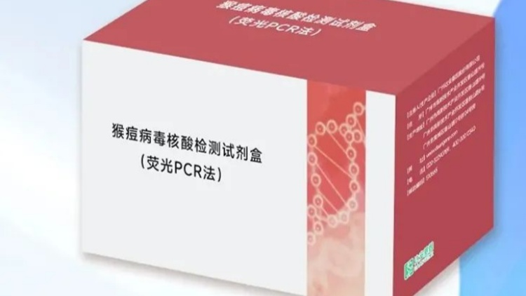 國內首個猴痘病毒檢測產品獲批上市 由廣東企業自主研發