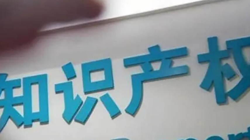 深圳榮獲海外知識產權糾紛應對指導工作評價「三連冠」 減少市場損失2.96億美元