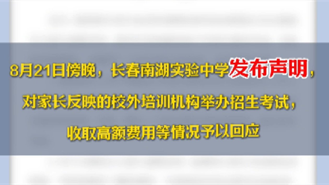 涉培訓機構虛假招生風波 長春知名學校回應