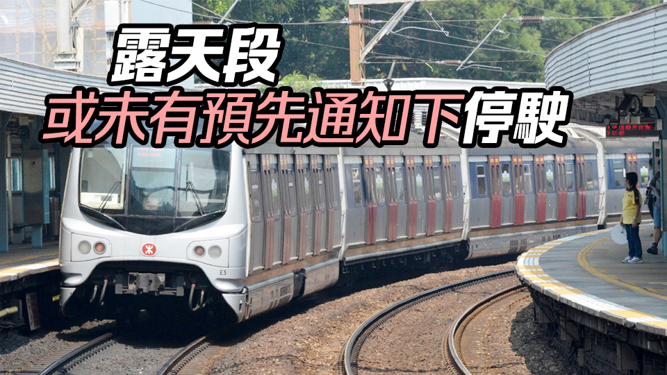 摩羯襲港｜港鐵列車8號風球下維持有限度服務 港鐵巴士已暫停服務