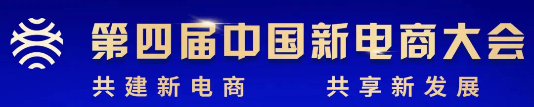 第四屆中國新電商大會——「數商興農」進吉林  李恩偉：區域特色產品品牌的發展 一定要樹立個人ip