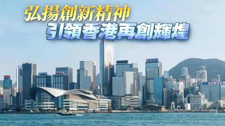 【港事講場】弘揚企業家精神 推動香港由治及興