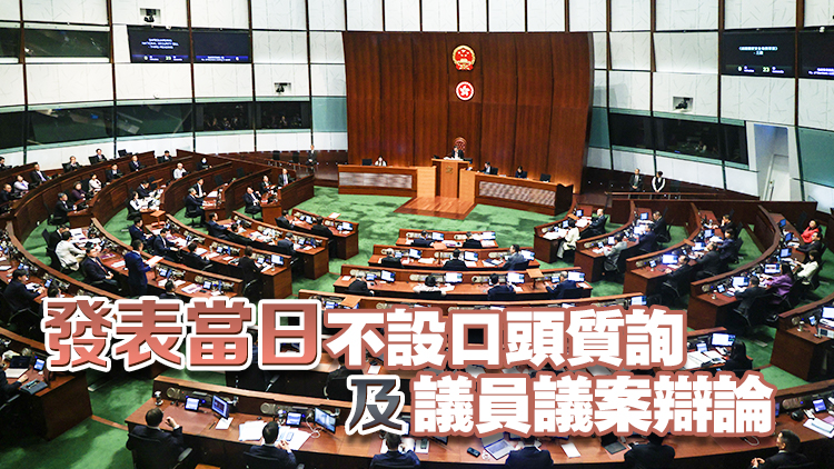 立法會明年會議日程出爐 新一份財政預算案2025年2月26日發表