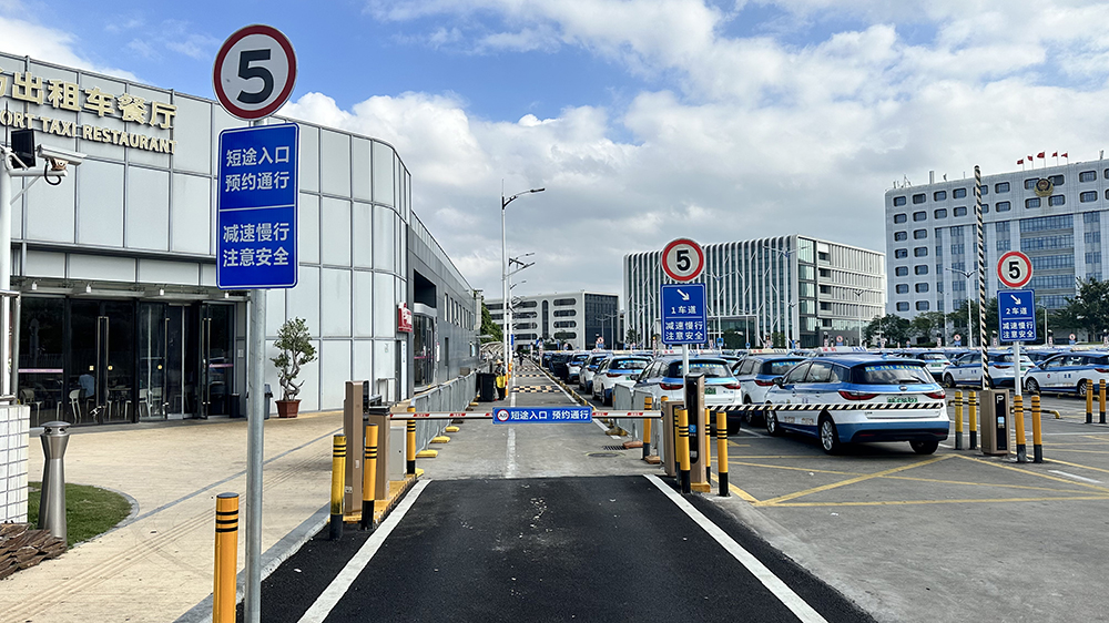 智慧手段破解「短途打車難」供需矛盾 深圳機場試行出租車短途積分解決方案