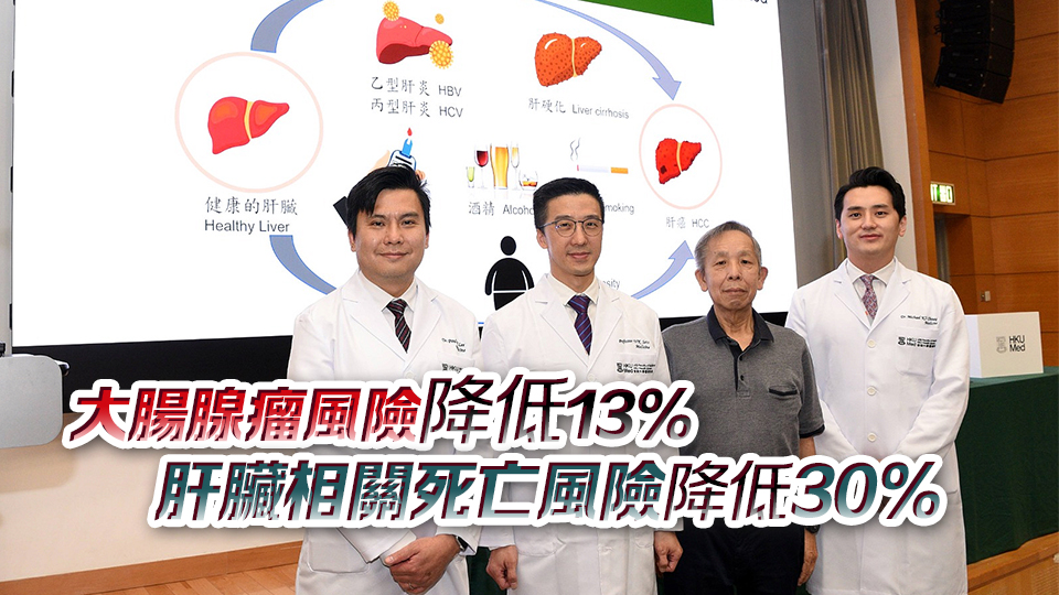 港大醫學院：控制好血糖可降糖尿病人患大腸癌和肝癌風險三成