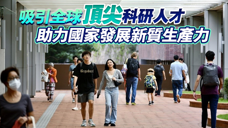 【港事講場】擦亮香港高等教育金字招牌