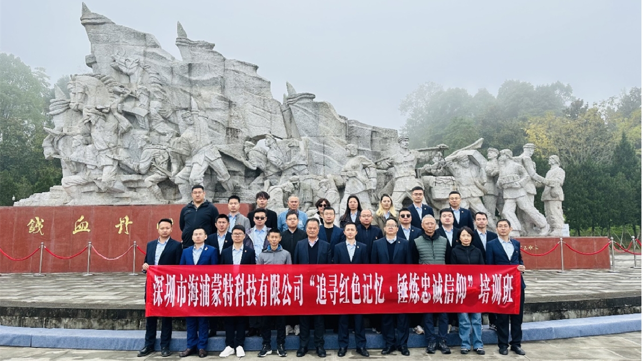 深圳海浦蒙特開展紅色團建，為大巴山革命老區捐贈20萬