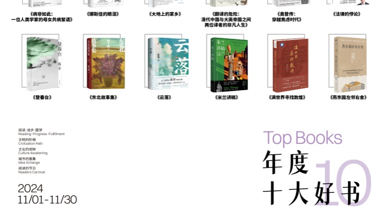 深圳讀書月「年度十大好書」30本入圍書單出爐