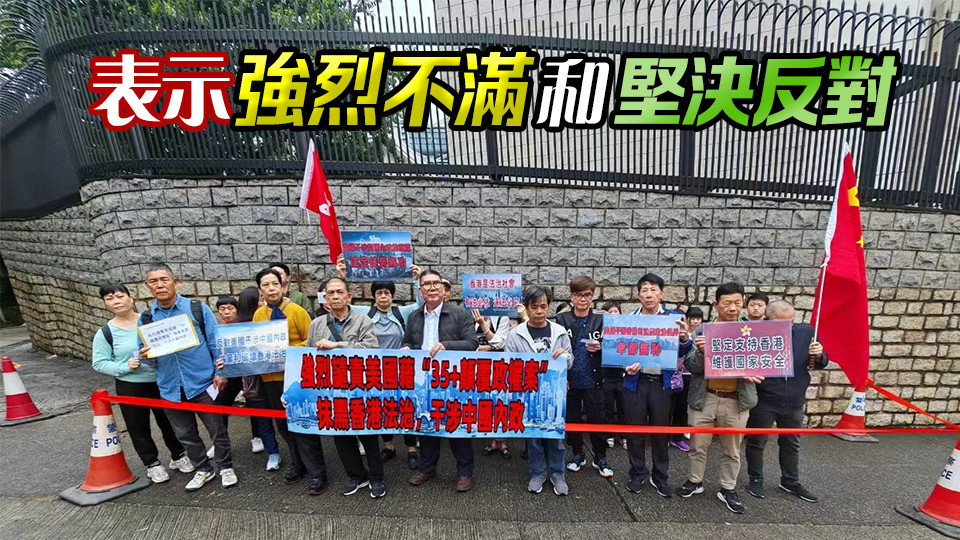 「35+」顛覆案｜不滿外國政客藉判刑抹黑香港法治 多批團體和市民到美澳歐駐港機構請願