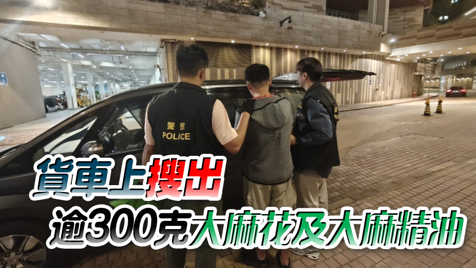 警方將軍澳反毒品行動 拘一男檢4.5萬元毒品