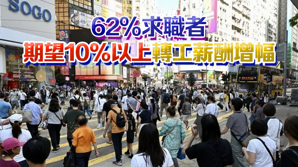 調查：25%專業人士無意跳槽 55%受訪僱主擬明年加薪