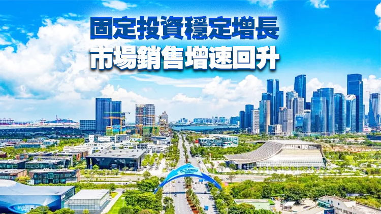 深圳：1-10月全市規模以上工業增加值同比增長9.8%