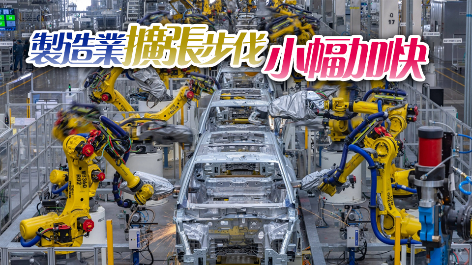 11月官方製造業PMI為50.3% 比上月上升0.2個百分點