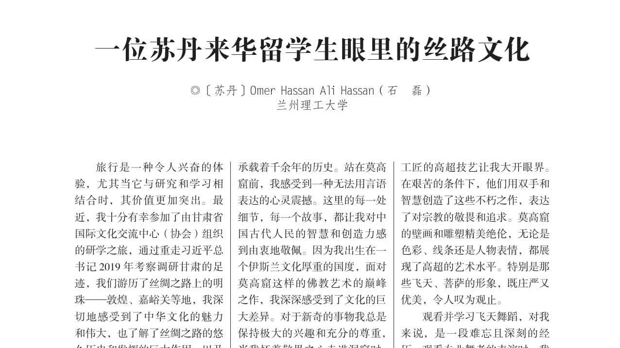 《讀者》來華留學生特刊海外版發布：看留學生視角下的中國面貌