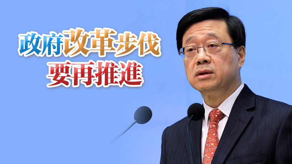 李家超：本港處經濟轉型期 須主動出擊搶人才