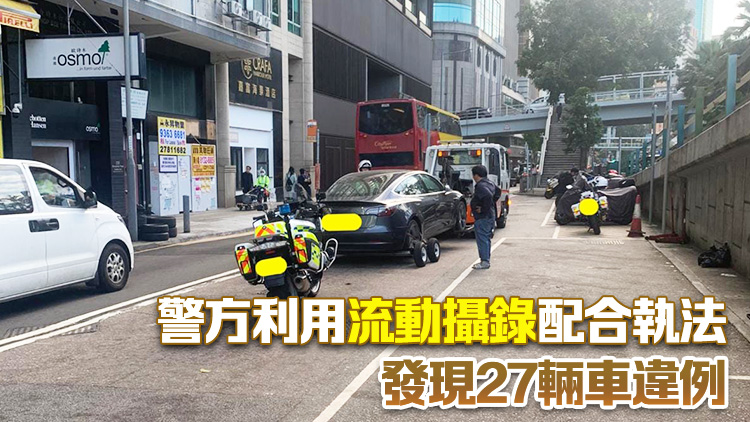 警方灣仔打擊交通違例 發出606張告票 涉嫌違例泊車等