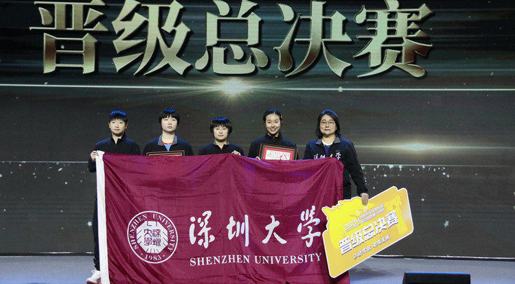 深圳大學乒超俱樂部代表隊晉級總決賽