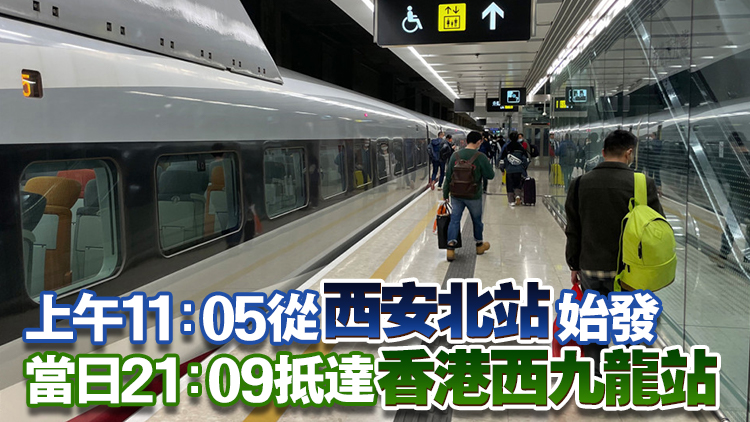 陝西明年1月5日將首開直達香港高鐵 全程10小時